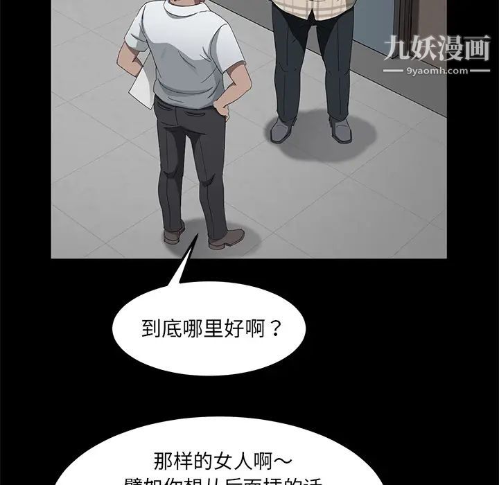 卖身契约，第29話，第 77 页