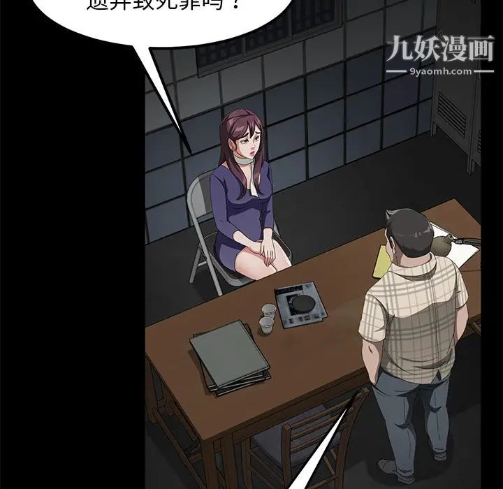 卖身契约，第29話，第 52 页