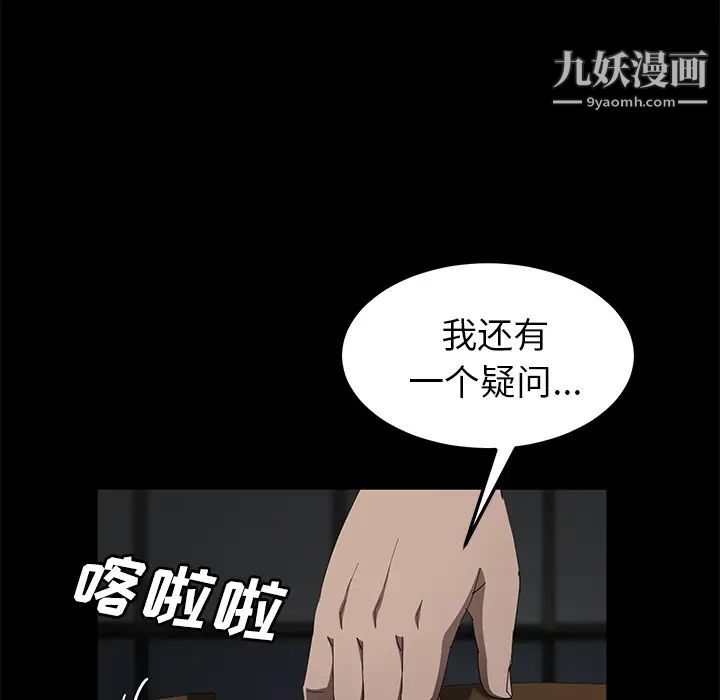 卖身契约，第29話，第 60 页