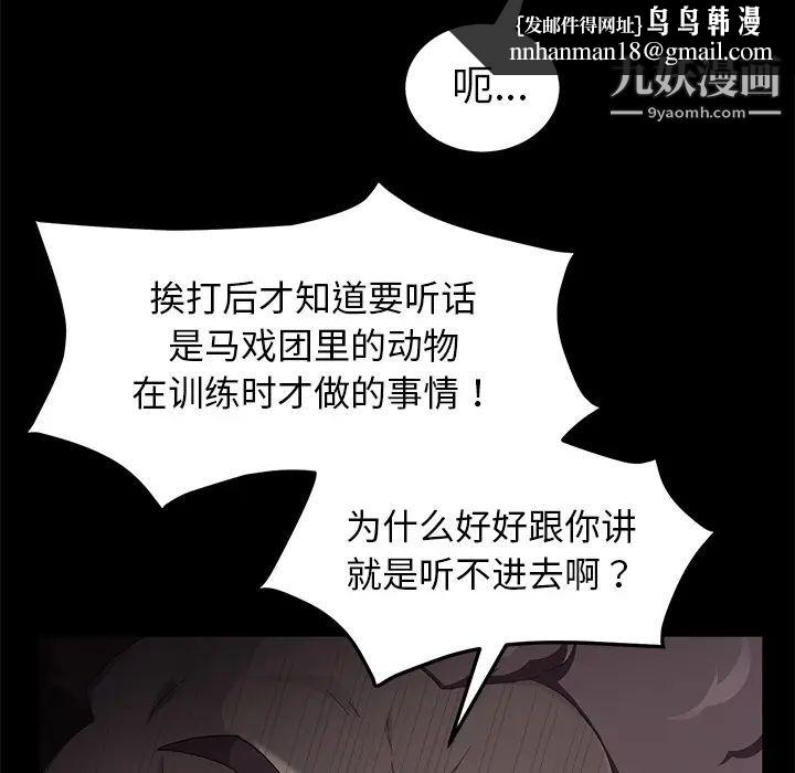 卖身契约，第30話，第 69 页