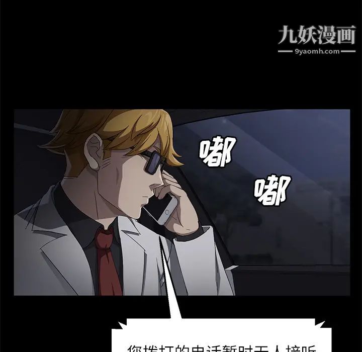 卖身契约，第31話，第 103 页