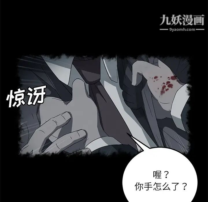 卖身契约，第31話，第 49 页