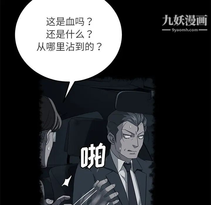 卖身契约，第31話，第 52 页
