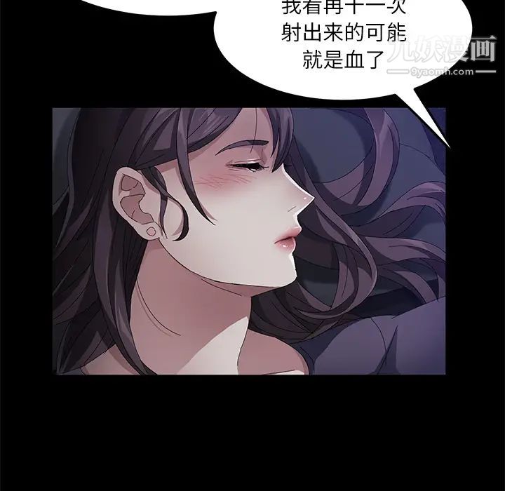 卖身契约，第32話，第 69 页