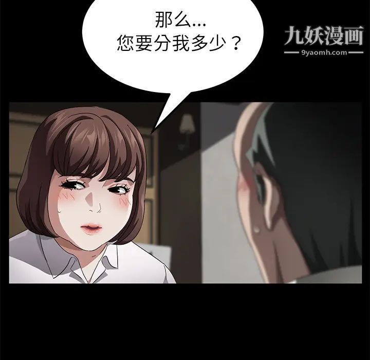 卖身契约，第33話，第 34 页