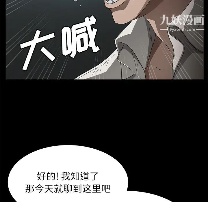 卖身契约，第33話，第 106 页
