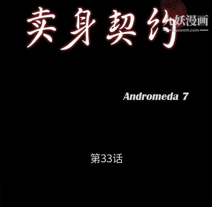 卖身契约，第33話，第 8 页