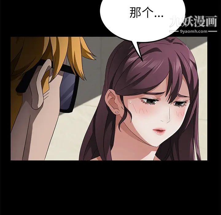 卖身契约，第33話，第 52 页