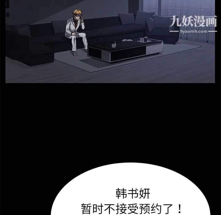 卖身契约，第34話，第 106 页