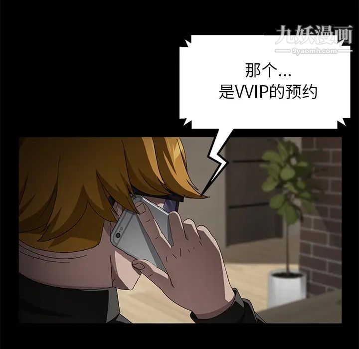 卖身契约，第34話，第 122 页