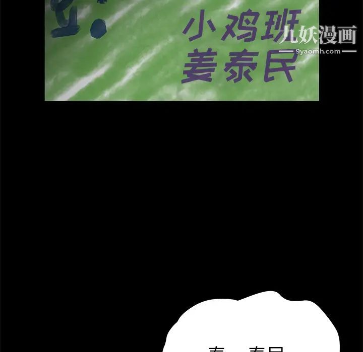 卖身契约，第34話，第 69 页