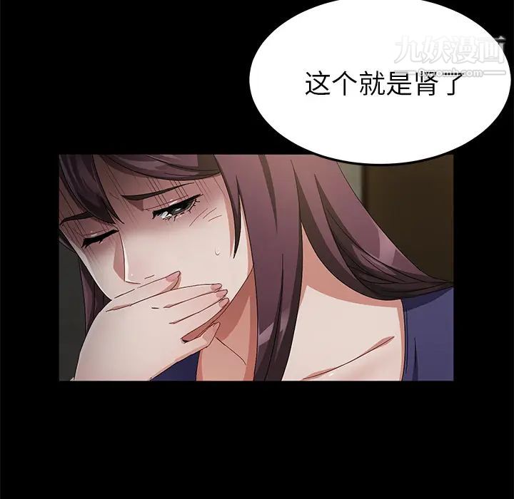 卖身契约，第34話，第 95 页
