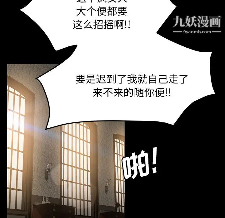 卖身契约，第35話，第 95 页