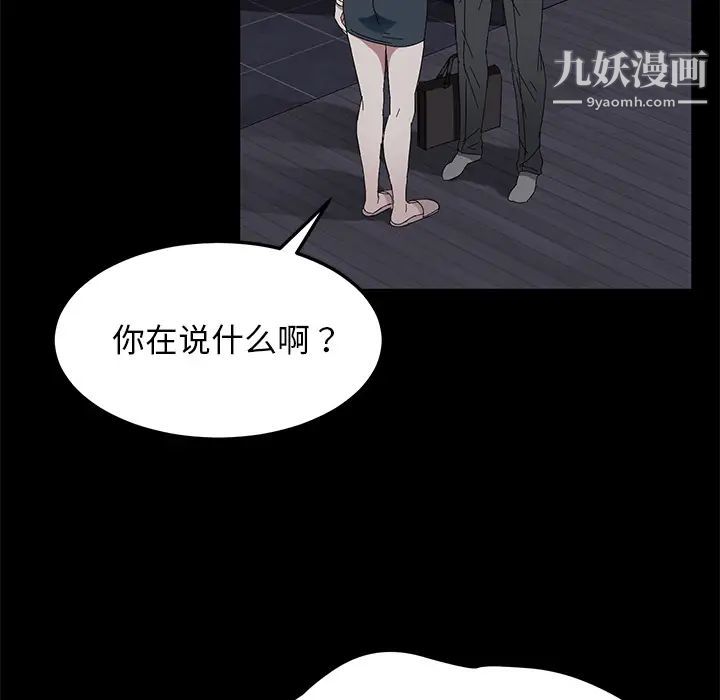 卖身契约，第36話，第 96 页