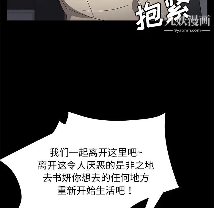卖身契约，第36話，第 103 页