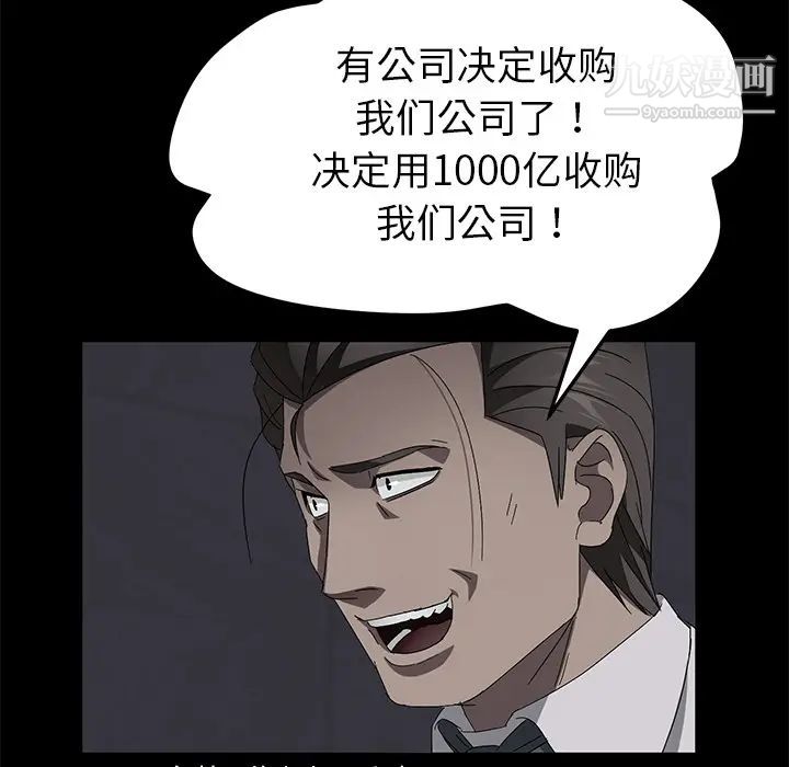 卖身契约，第36話，第 97 页