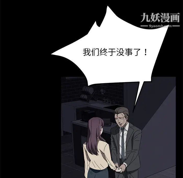 卖身契约，第36話，第 95 页