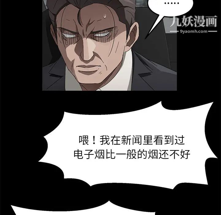 卖身契约，第37話，第 103 页
