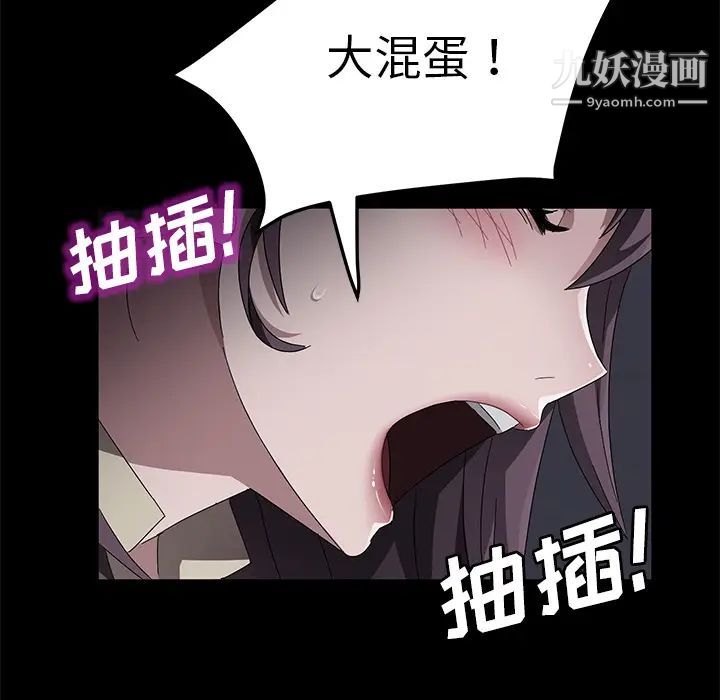 卖身契约，第37話，第 84 页