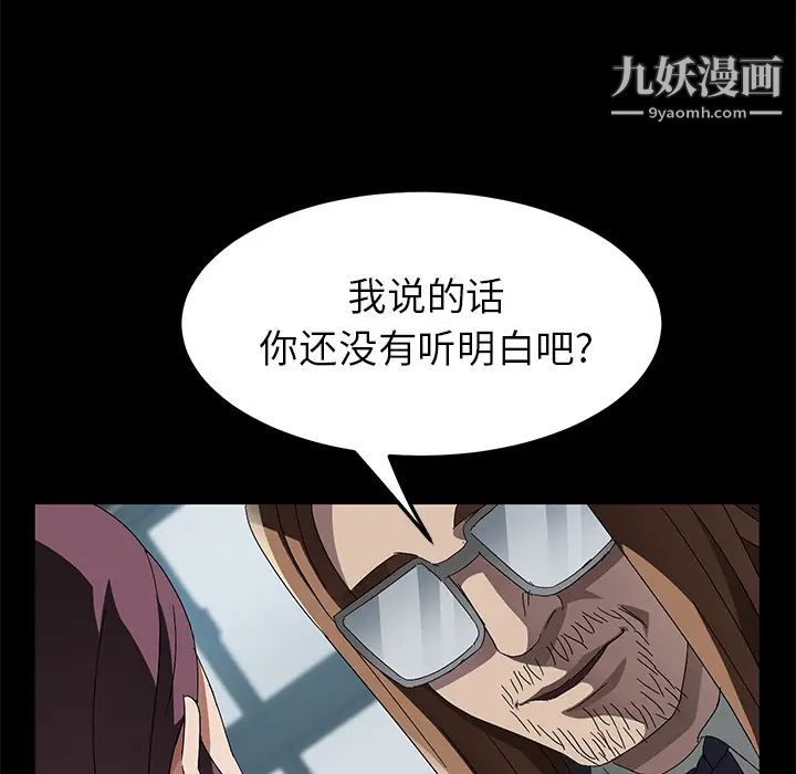 卖身契约，第38話，第 106 页