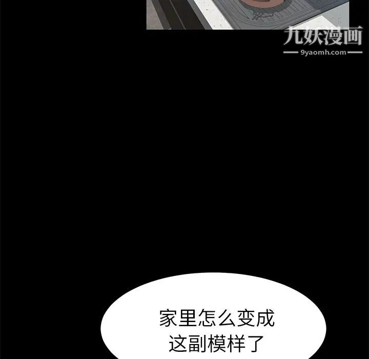 卖身契约，第38話，第 77 页