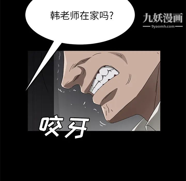 卖身契约，第39話，第 40 页