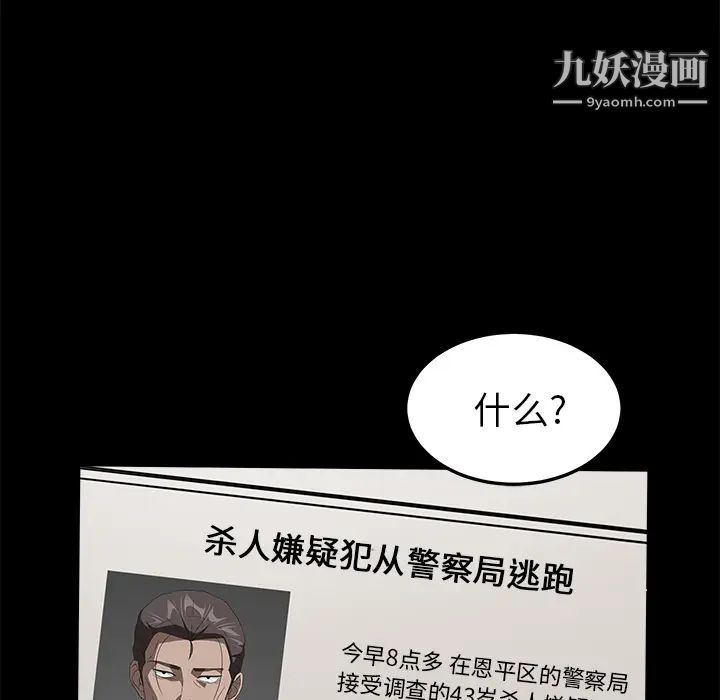 卖身契约，第39話，第 49 页