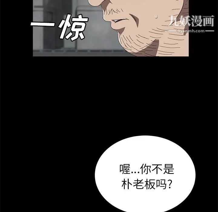 卖身契约，第40話，第 96 页