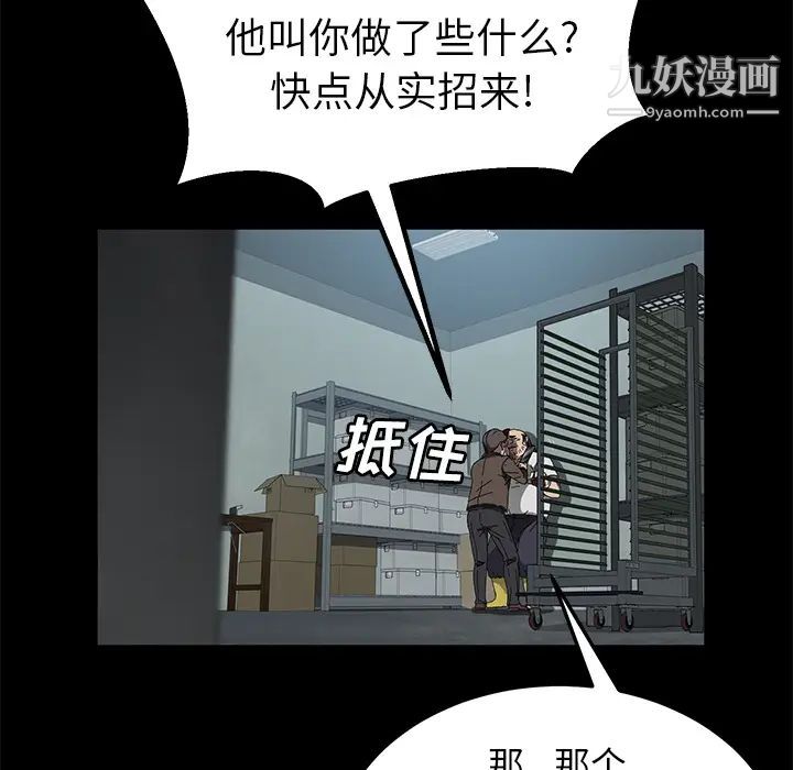 卖身契约，第40話，第 106 页