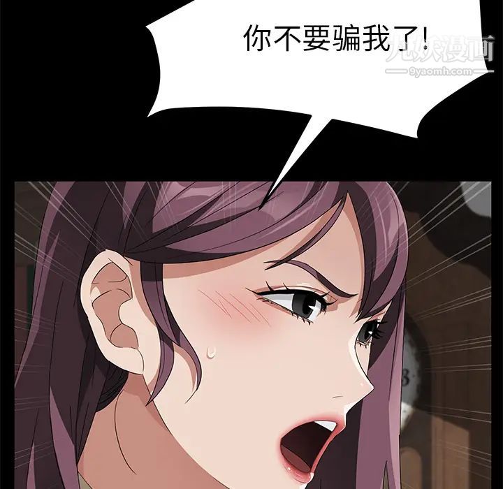 卖身契约，第40話，第 25 页