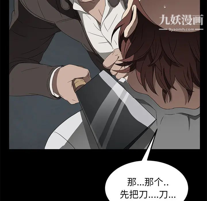 卖身契约，第40話，第 103 页