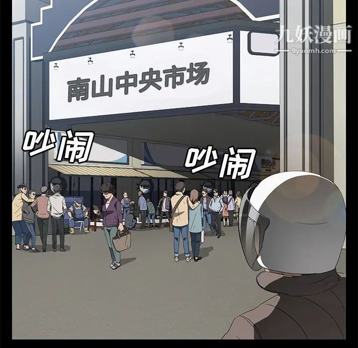 卖身契约，第40話，第 49 页