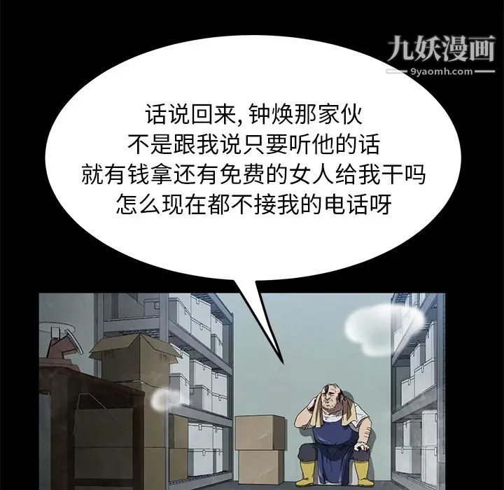 卖身契约，第40話，第 69 页