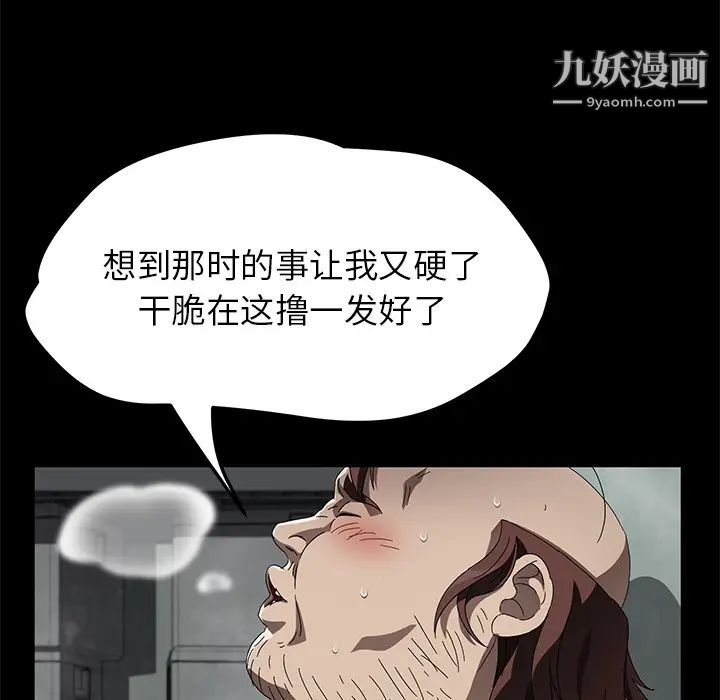 卖身契约，第40話，第 84 页