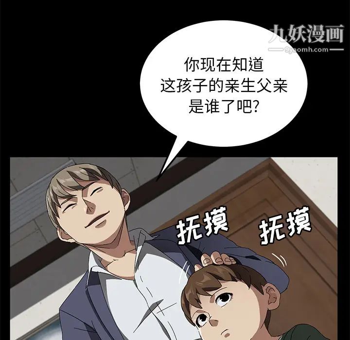 卖身契约，第40話，第 17 页