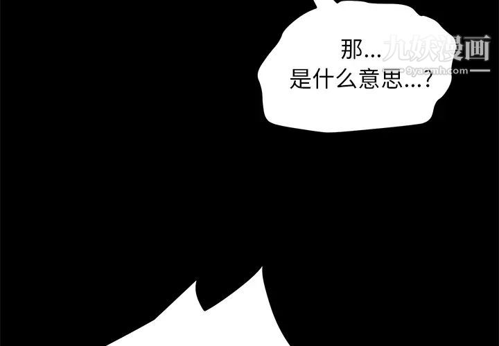 卖身契约，第40話，第 3 页