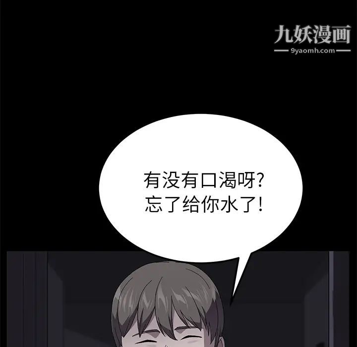 卖身契约，第41話，第 77 页