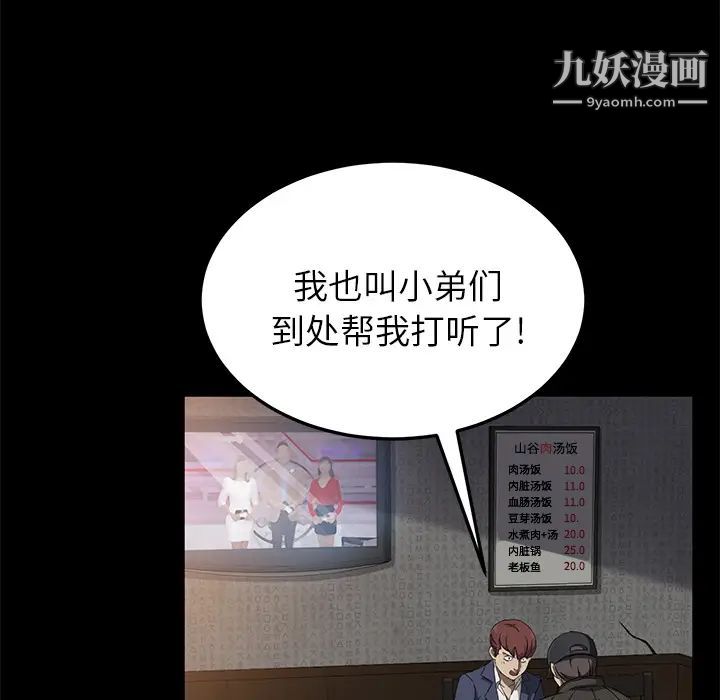 卖身契约，第42話，第 69 页