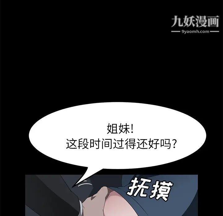 卖身契约，第43話，第 106 页