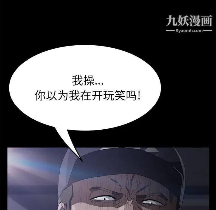 卖身契约，第43話，第 25 页