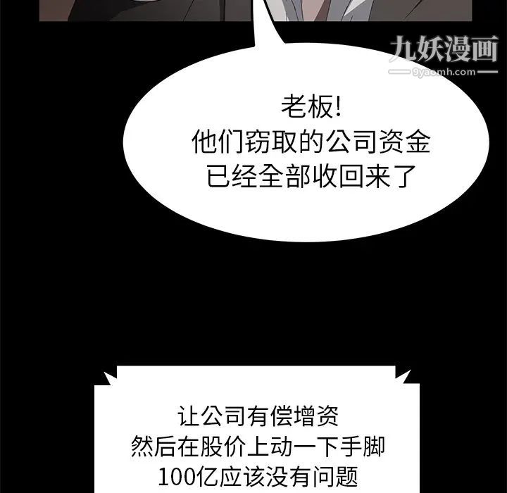 卖身契约，第43話，第 97 页