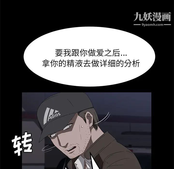 卖身契约，第43話，第 84 页