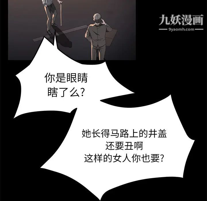 卖身契约，第43話，第 95 页