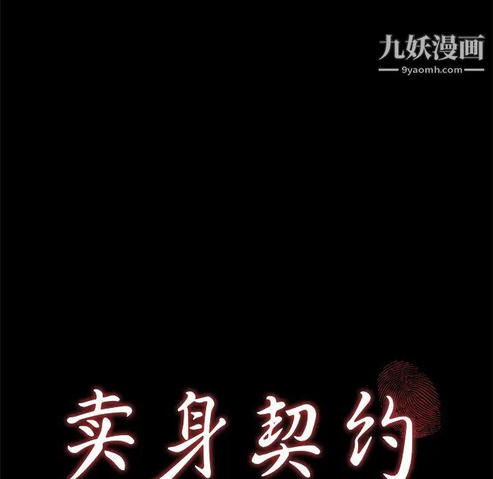 卖身契约，第43話，第 8 页
