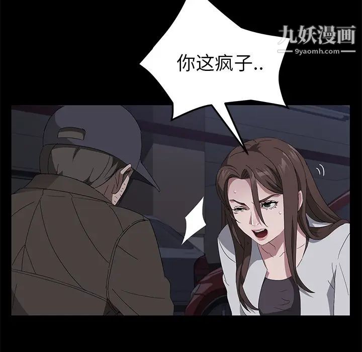 卖身契约，第43話，第 52 页