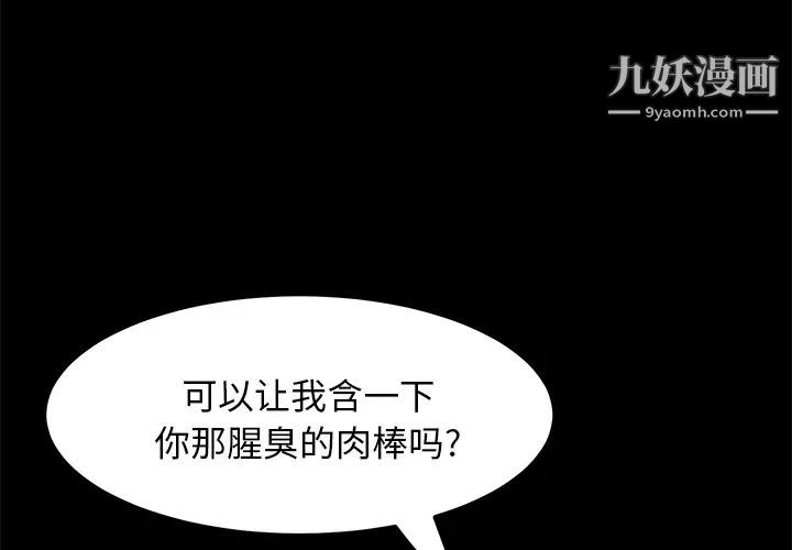卖身契约，第43話，第 3 页
