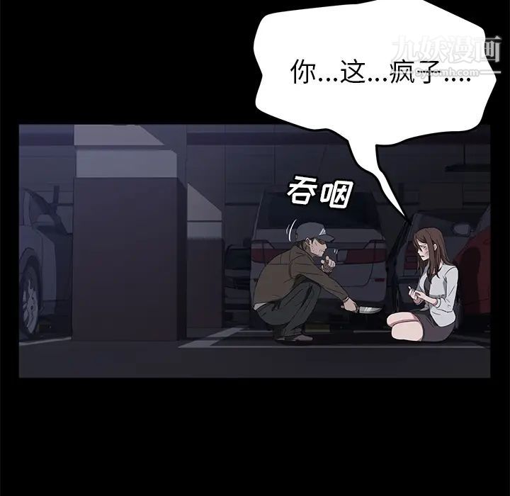 卖身契约，第43話，第 60 页