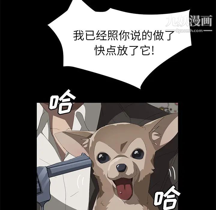 卖身契约，第45話，第 69 页
