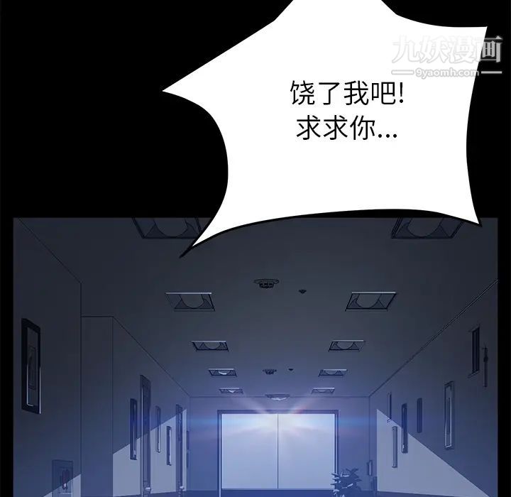 卖身契约，第45話，第 8 页