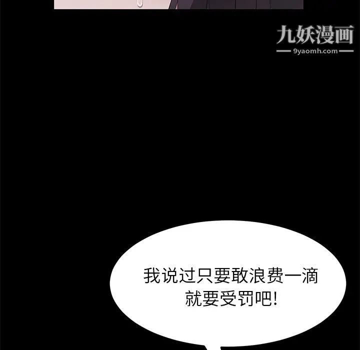 卖身契约，第46話，第 34 页